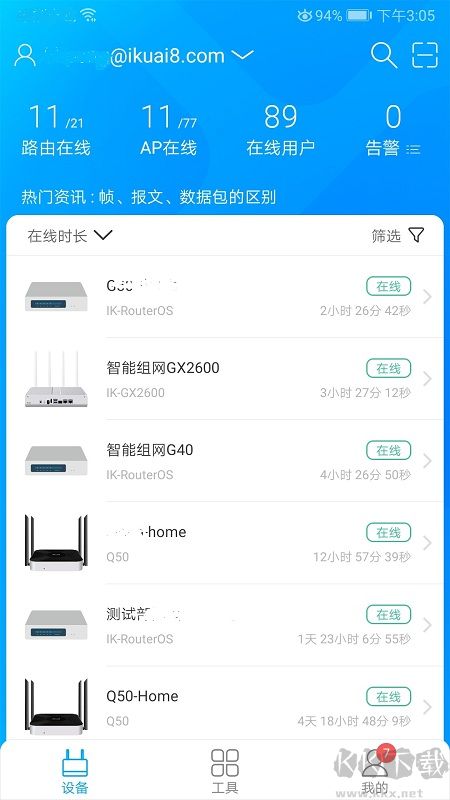 愛快e云app最新官方正版