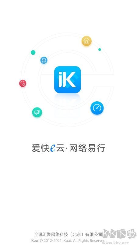 愛快e云app最新官方正版