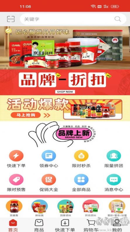 蜀信川王app(調味批發(fā))官方最新版