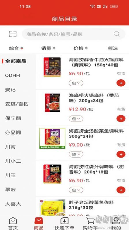 蜀信川王app(調味批發(fā))官方最新版