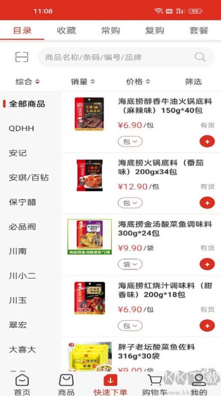 蜀信川王app(調味批發(fā))官方最新版