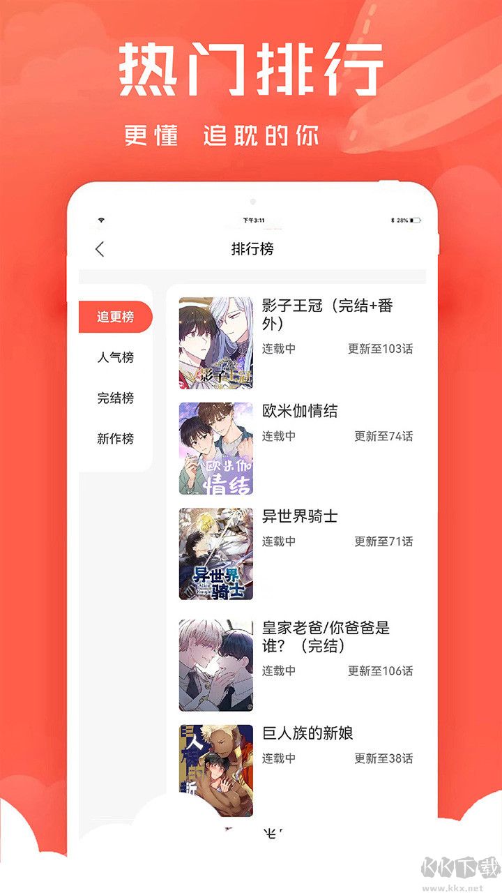 追耽漫畫APP免費版
