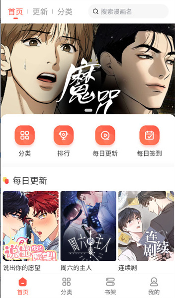 追耽漫畫APP免費版