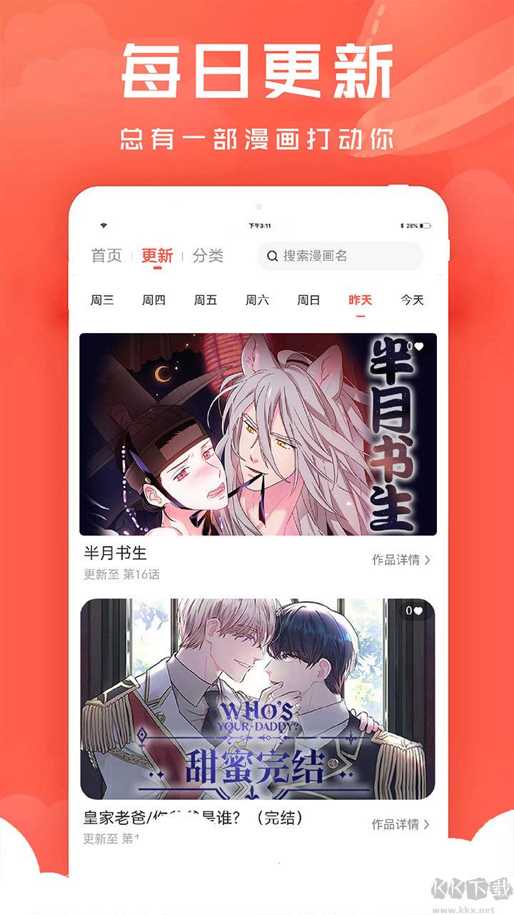 追耽漫畫APP免費版