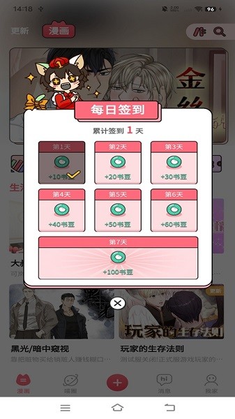 喵咖漫畫APP免費(fèi)版