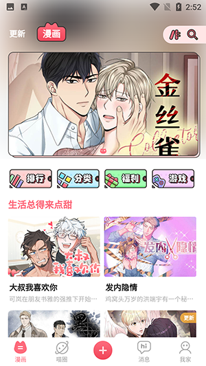 喵咖漫畫APP免費(fèi)版