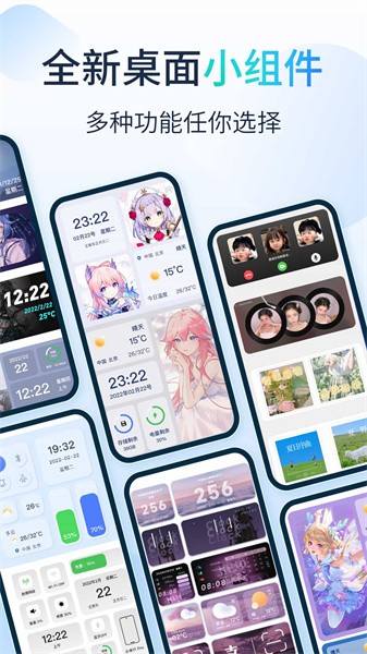 哈屏小組件app2023安卓版免費(fèi)