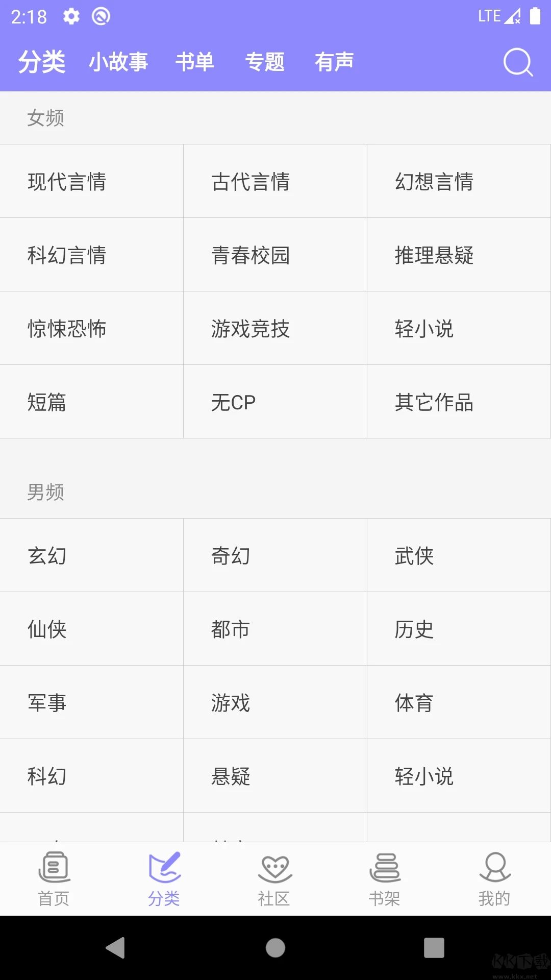 云吞小說APP無廣告版