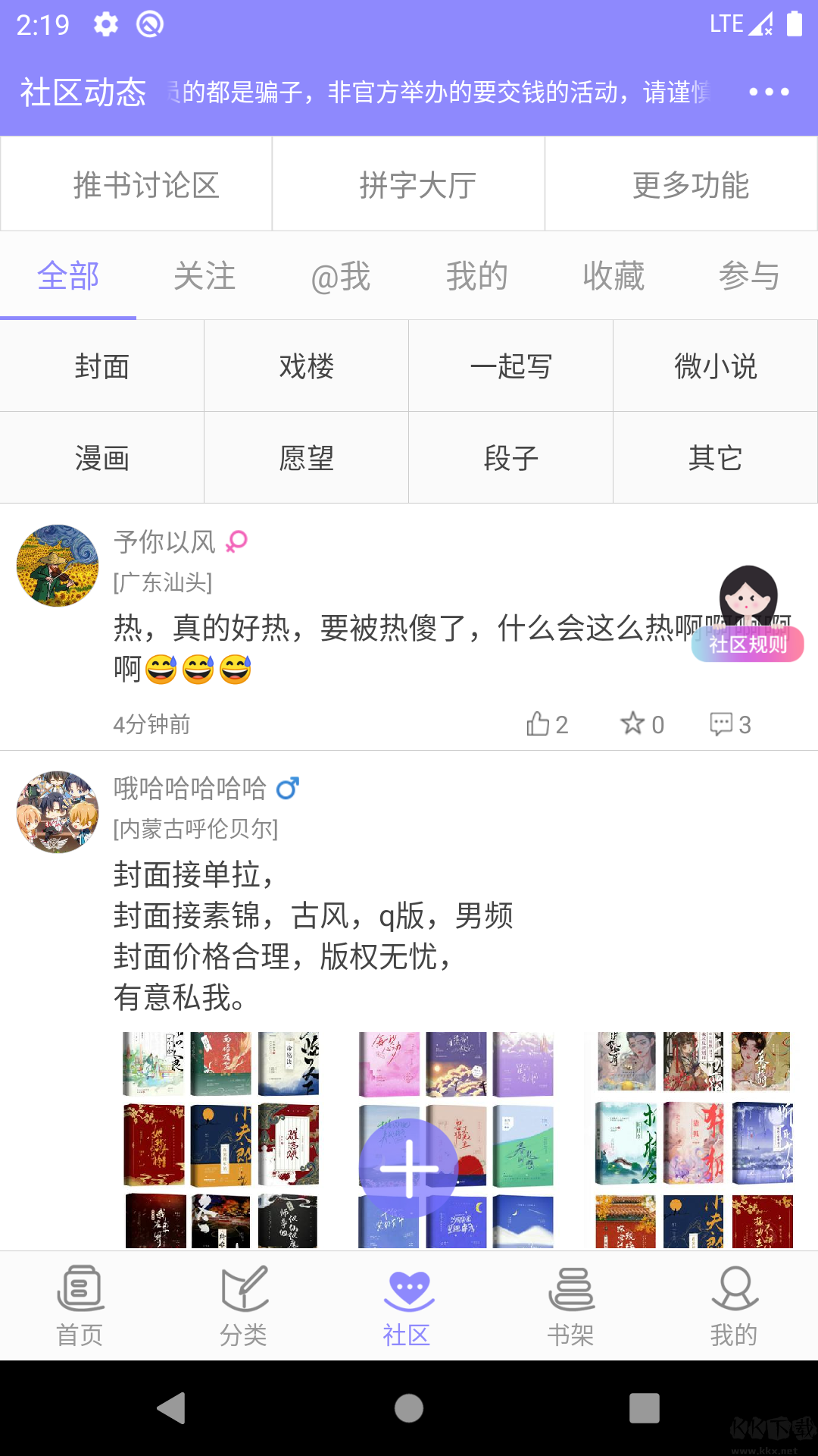 云吞小說APP無廣告版