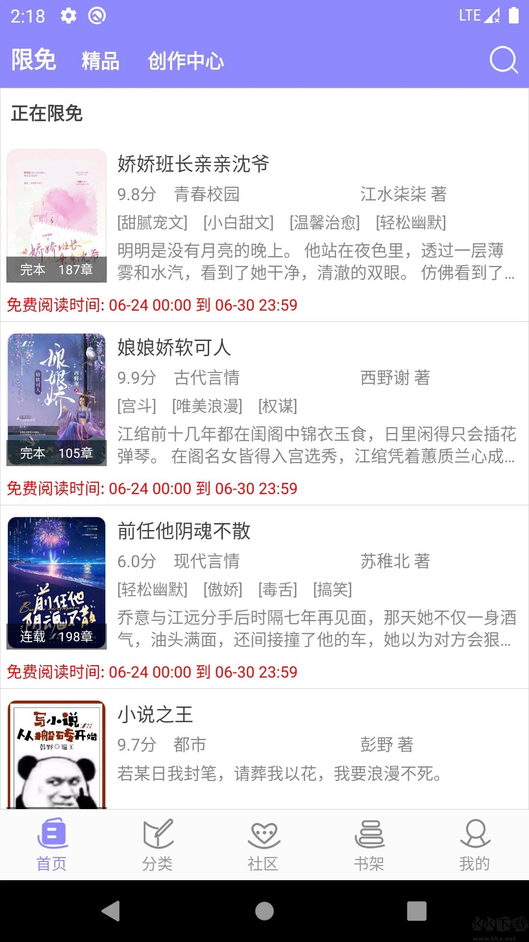 云吞小說APP無廣告版