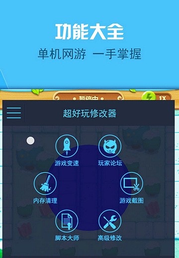 超好玩修改器-免root權(quán)限