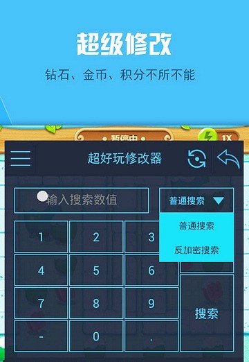 超好玩修改器-免root權(quán)限