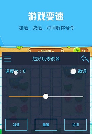 超好玩修改器-免root權(quán)限