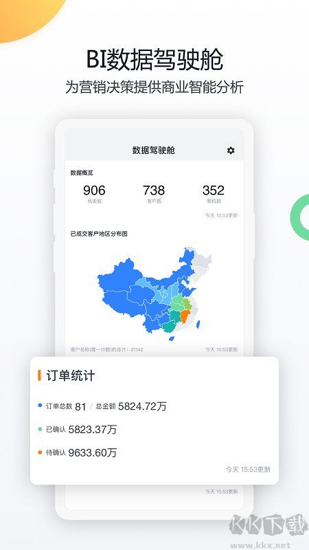 紛享銷客(便捷辦公)手機app官方版