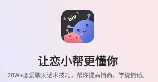 戀小幫APP