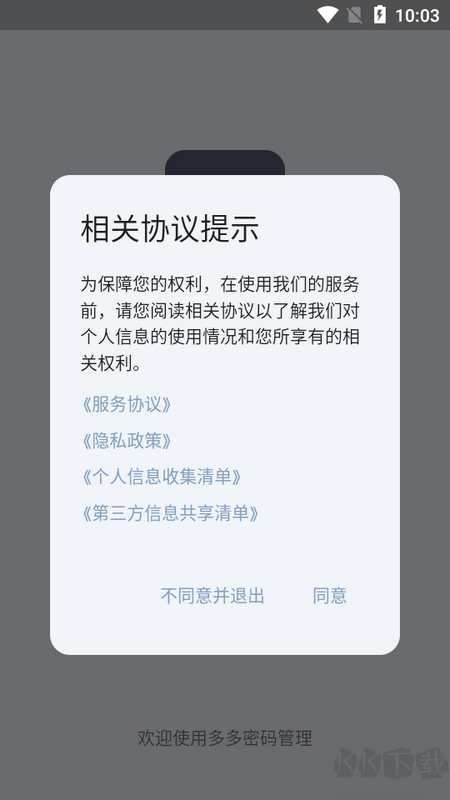 多多密碼管理手機(jī)版