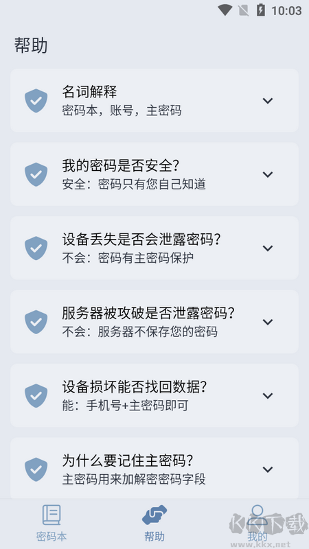 多多密碼管理手機(jī)版
