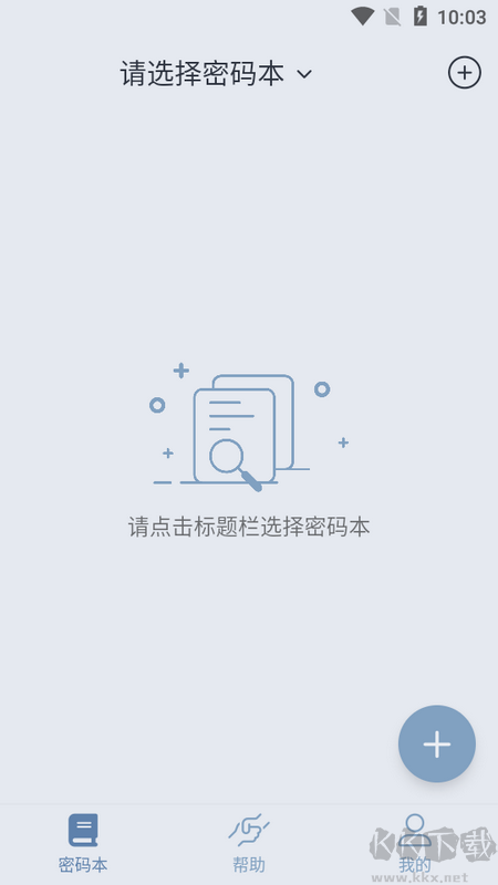 多多密碼管理手機(jī)版