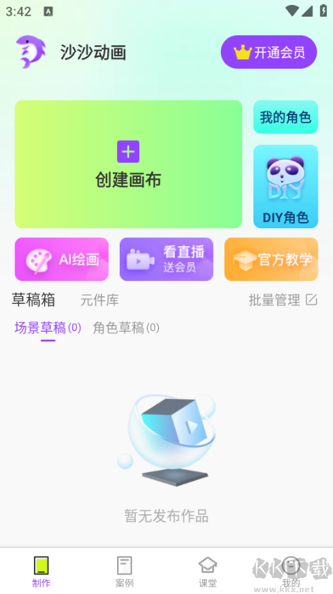 沙沙動(dòng)畫(huà)(無(wú)需vip)附教程