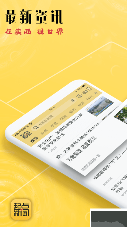 起點(diǎn)新聞2023最新手機(jī)版