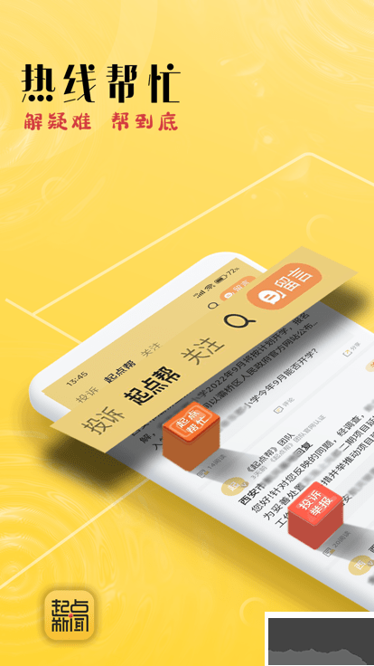 起點(diǎn)新聞2023最新手機(jī)版