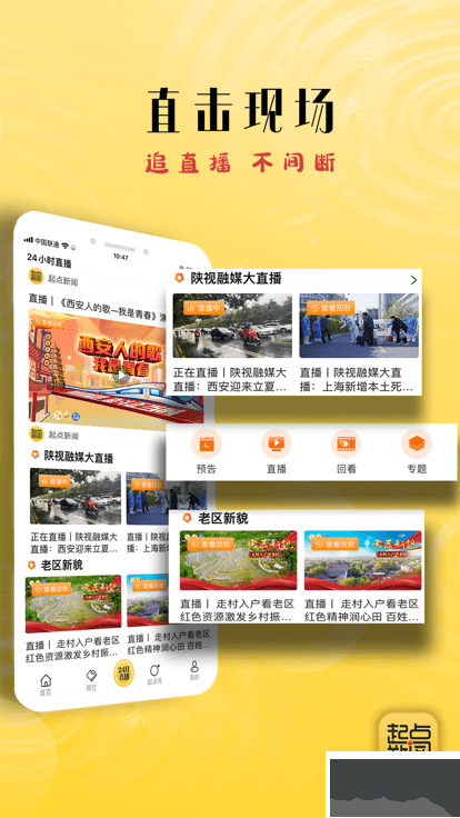 起點(diǎn)新聞2023最新手機(jī)版