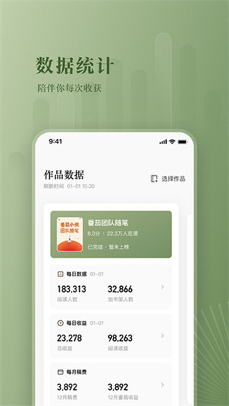 番茄作家助手(效率寫作)app2023安卓最新版