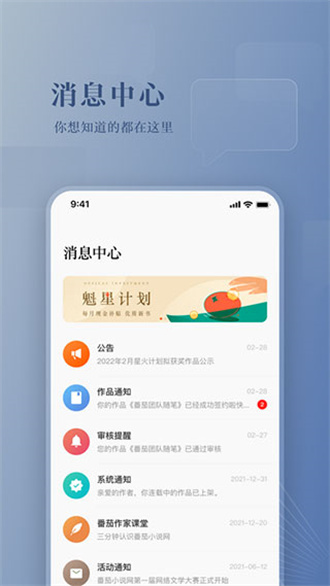 番茄作家助手(效率寫作)app2023安卓最新版