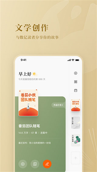 番茄作家助手(效率寫作)app2023安卓最新版