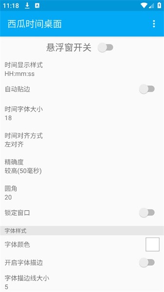 西瓜時間桌面app2023官方正版