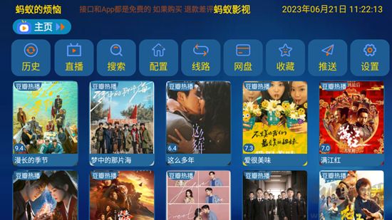 螞蟻影視TV無需會員版-電視盒子(附資源線路)