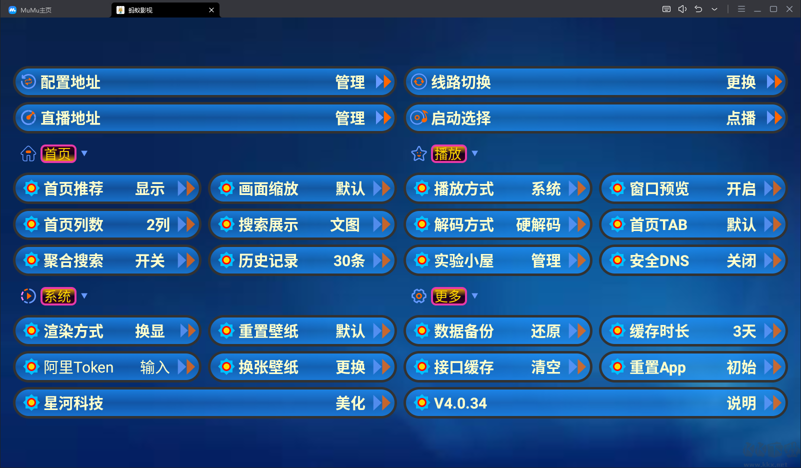螞蟻影視TV無需會員版-電視盒子(附資源線路)