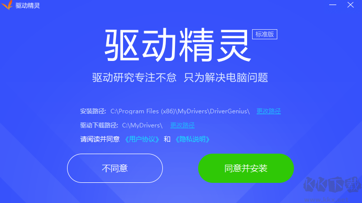 驅(qū)動(dòng)精靈PC客戶端2023官方最新版