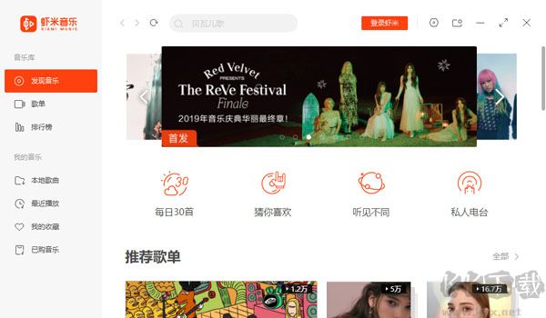 蝦米音樂(熱門免費(fèi))PC客戶端2023官方最新版