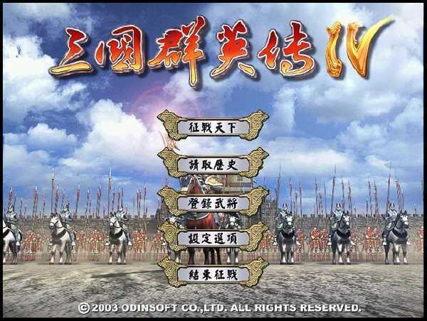 三國(guó)群英傳4手機(jī)版 v1.06