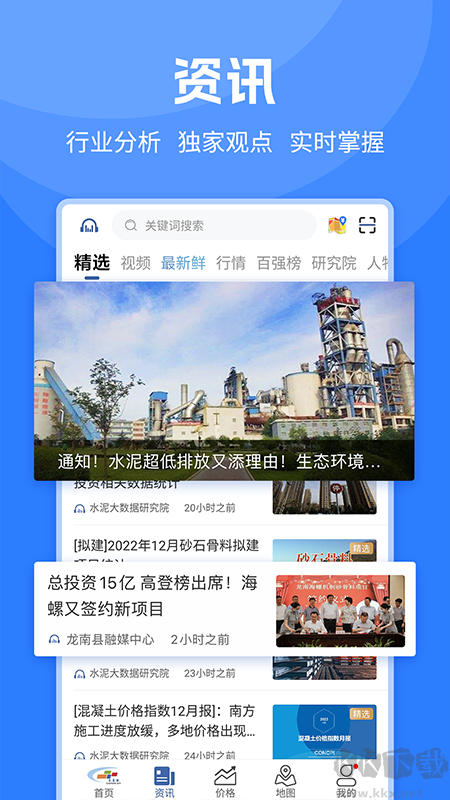 中國水泥網(wǎng)官方版