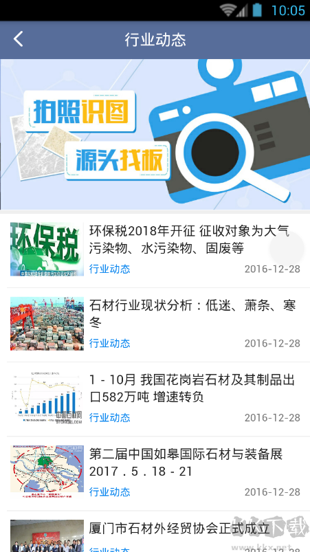 石圖安卓版