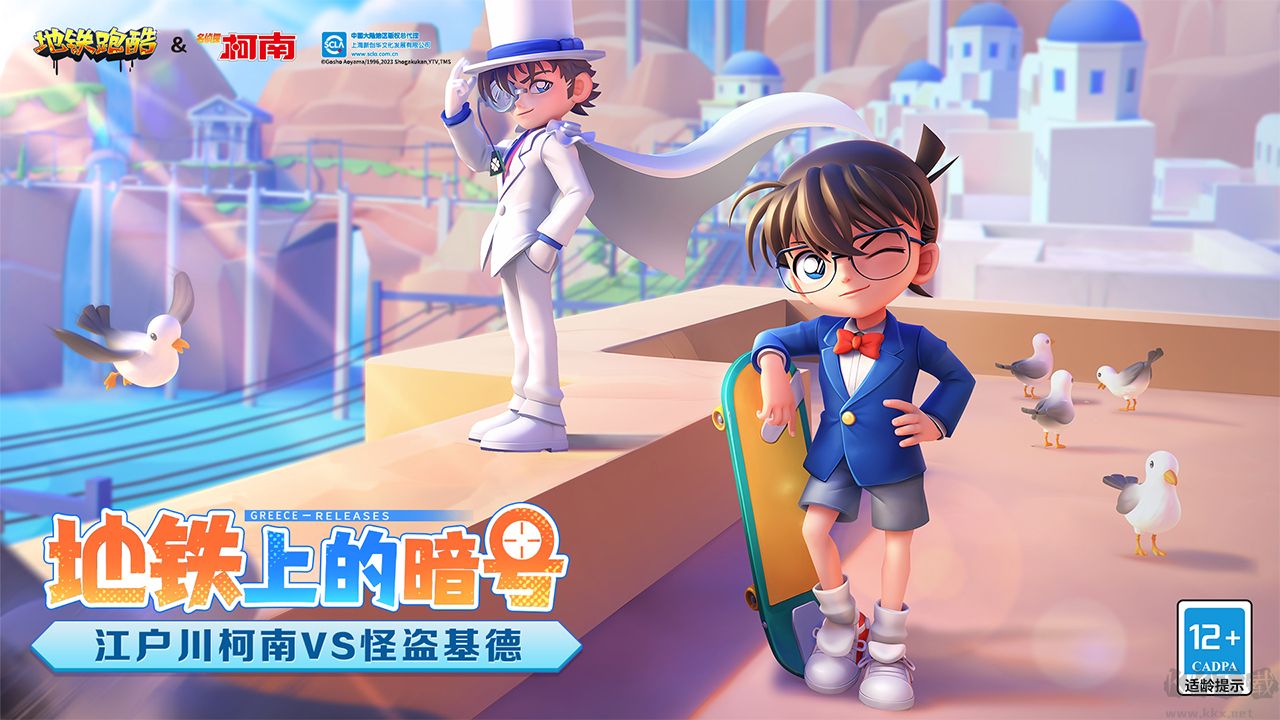 地鐵跑酷希臘版