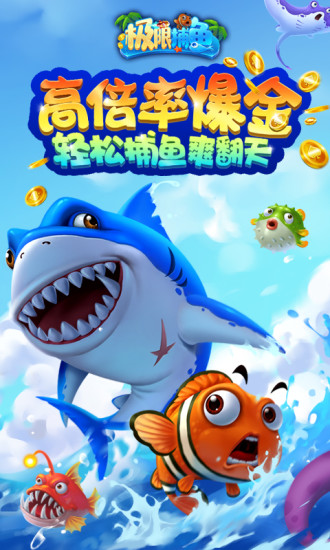 極限捕魚(yú)達(dá)人版