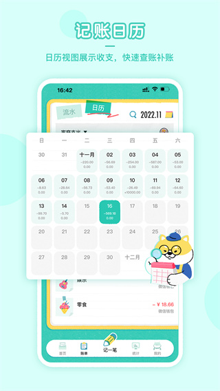 阿柴記賬2023免會(huì)員