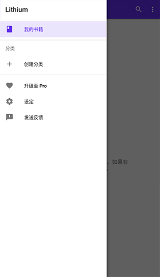 Lithium閱讀器2023最新免費(fèi)