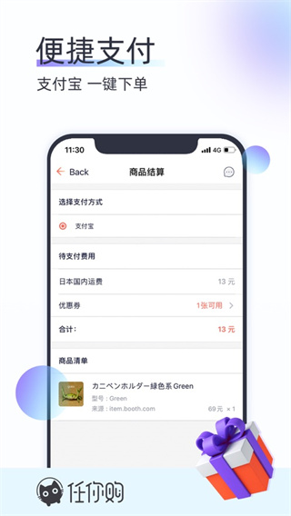 任你購app安卓版