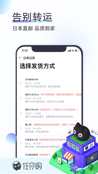 任你購app安卓版
