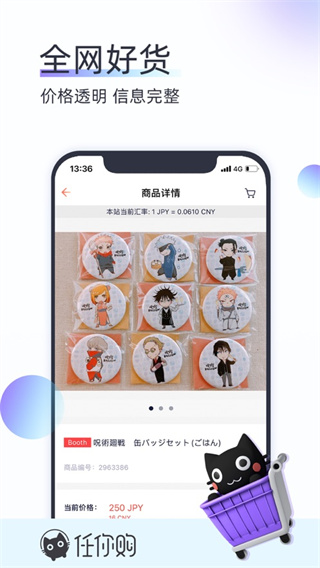 任你購app安卓版