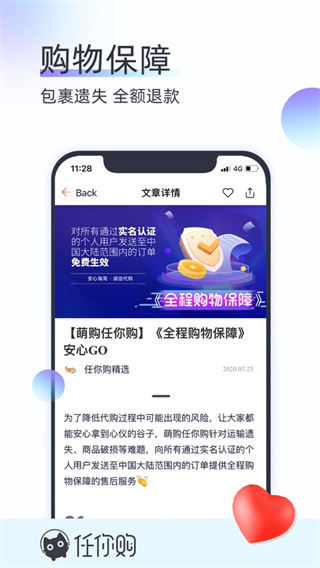 任你購app安卓版