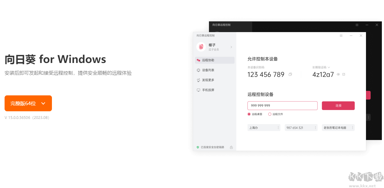 貝銳向日葵-遠(yuǎn)程辦公神器