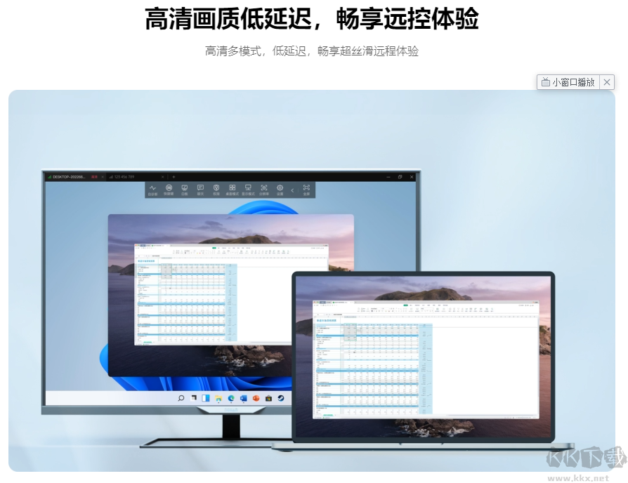 貝銳向日葵-遠(yuǎn)程辦公神器