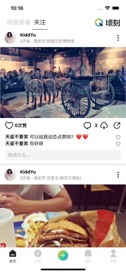 頃刻APP最新交友純凈版