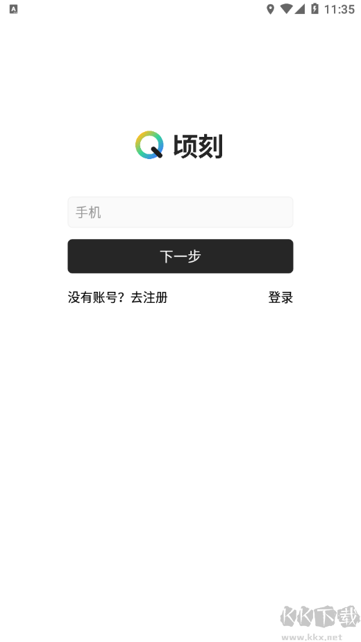 頃刻APP最新交友純凈版