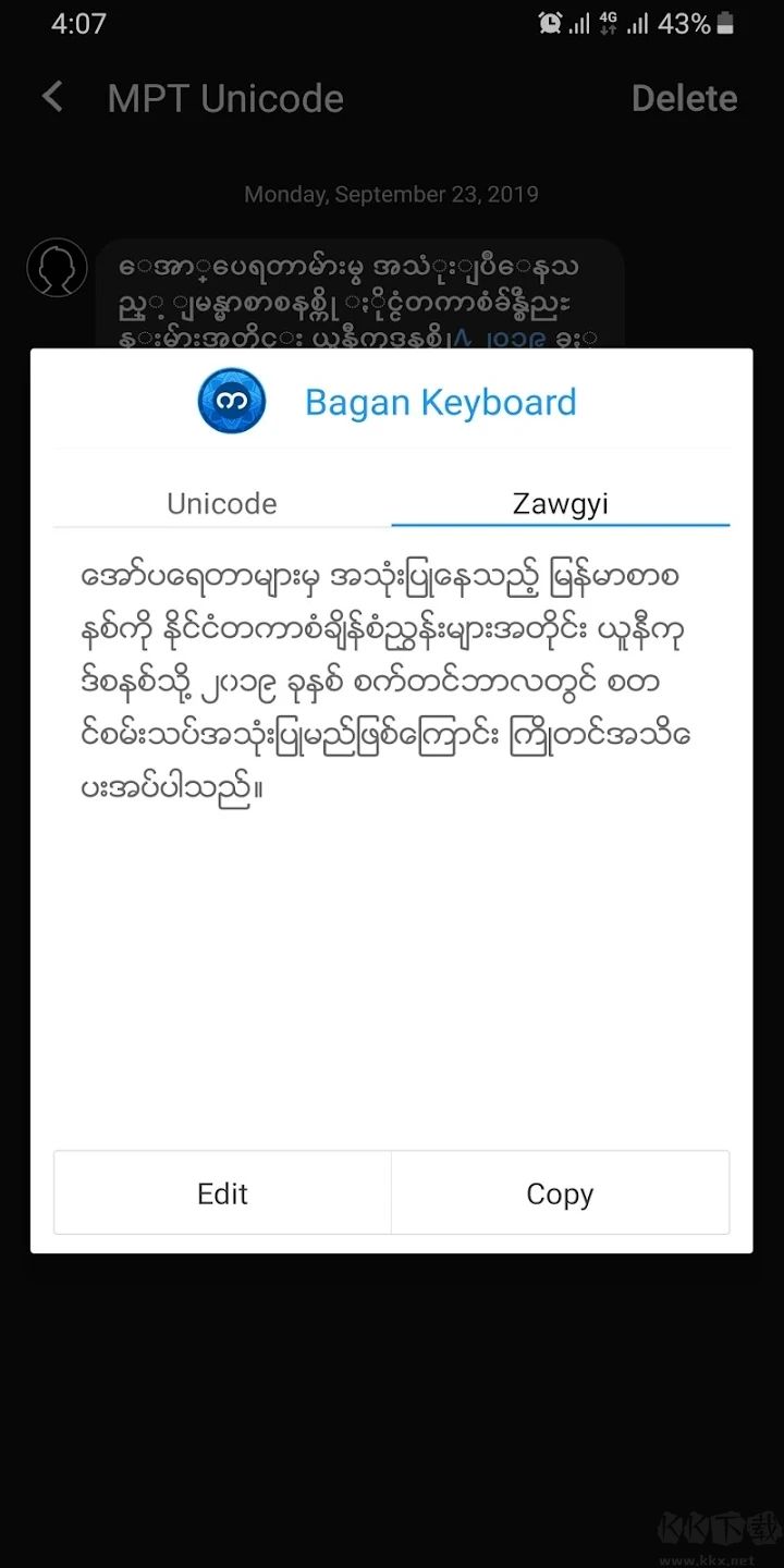 Bagan Keyboard(緬語輸入法)app